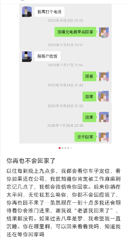 心痛！32岁程序员猝死！抢救时还被拉入工作群…妻子公布的聊天记录令人心碎