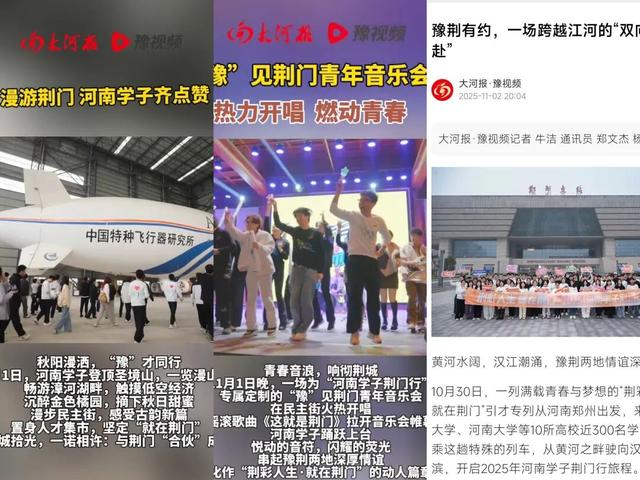 “荆门，真嘞中！”