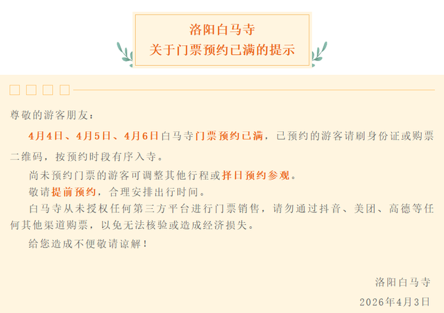 注意！老君山、龙门石窟等多个景区已约满，河南这些景点免费玩→