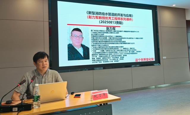 共谋消防安全大计 助力贵州高质量发展