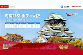 重庆直飞大阪国际航线3月30日开通图片