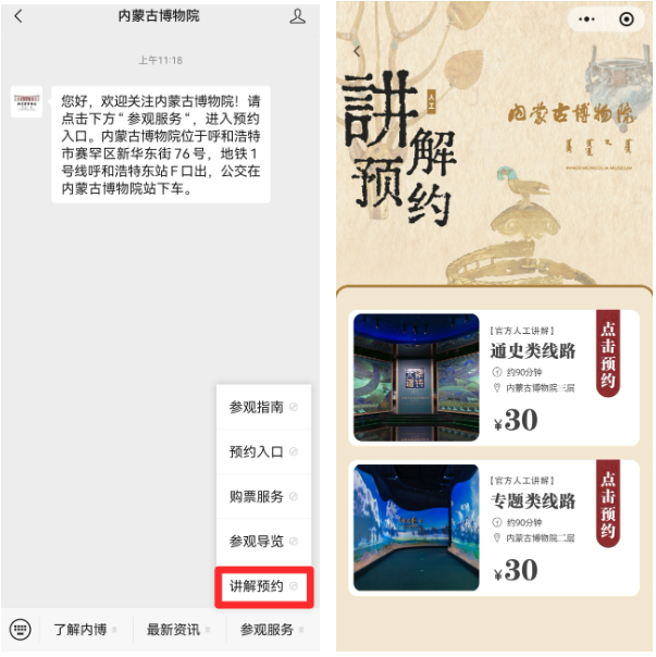 专业讲解不用等！内蒙古博物院讲解服务线上预约攻略来啦