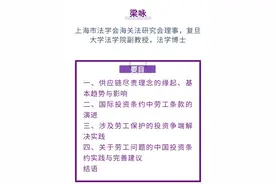 梁咏｜供应链尽责理念影响下的国际投资条约中的劳工条款：国际实践与中国对策图片