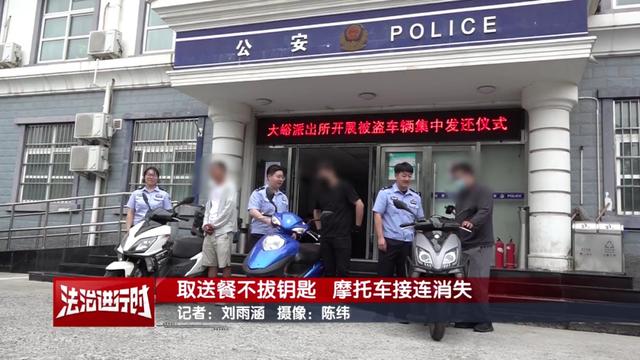 男子专偷外卖员摩托车被刑拘
