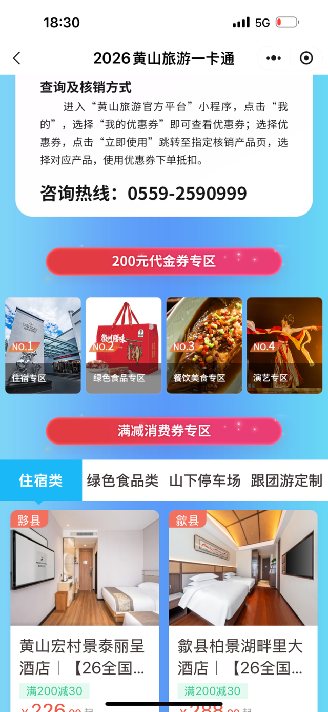 免票！黄山市旅游一卡通年票（2026全国版）重磅发售