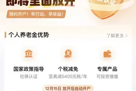 全国放开！来京东金融预约个人养老金开户，得80元购物立减券图片