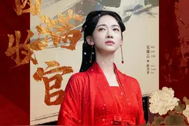 《墨雨云间》迎来收官，吴谨言、王星越发文告别角色图片