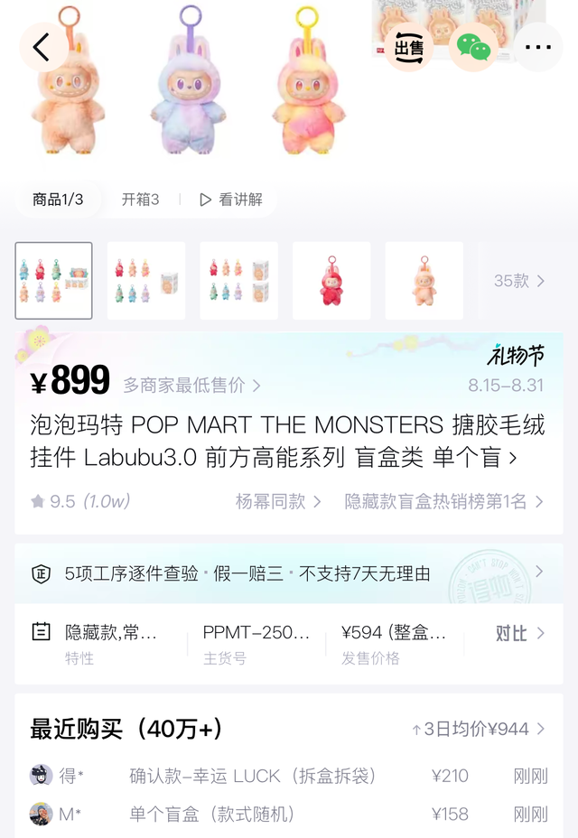 太疯狂！今晚迷你LABUBU开售秒空，你抢到了吗？