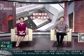 临时居民身份证 今起也能“跨省通办”