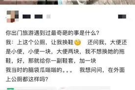 一公厕按大小便收费，还要求换拖鞋？当地回应图片