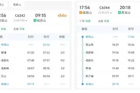 青城山⇔峨眉山动车直达！10月15日起开行图片