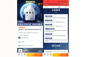 太空旅行船票上架淘宝直播间 售价达到150万图片