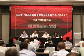 徐州：“四优化”推进涉企公共法律服务工作图片