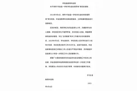 学生返校竟被搜身查零食，当地最新回应图片