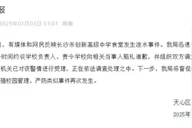 “老人在中学食堂深夜被泼冷水”，长沙通报图片