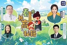 @全体家长 孩子蹿个子秘籍请查收图片