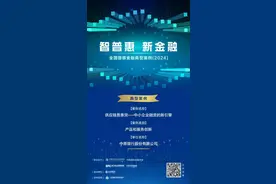 中原银行入选“全国普惠金融典型案例（2024）”图片