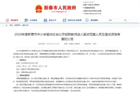 2024年度新泰中小学教师招聘，面试入围名单公布→图片