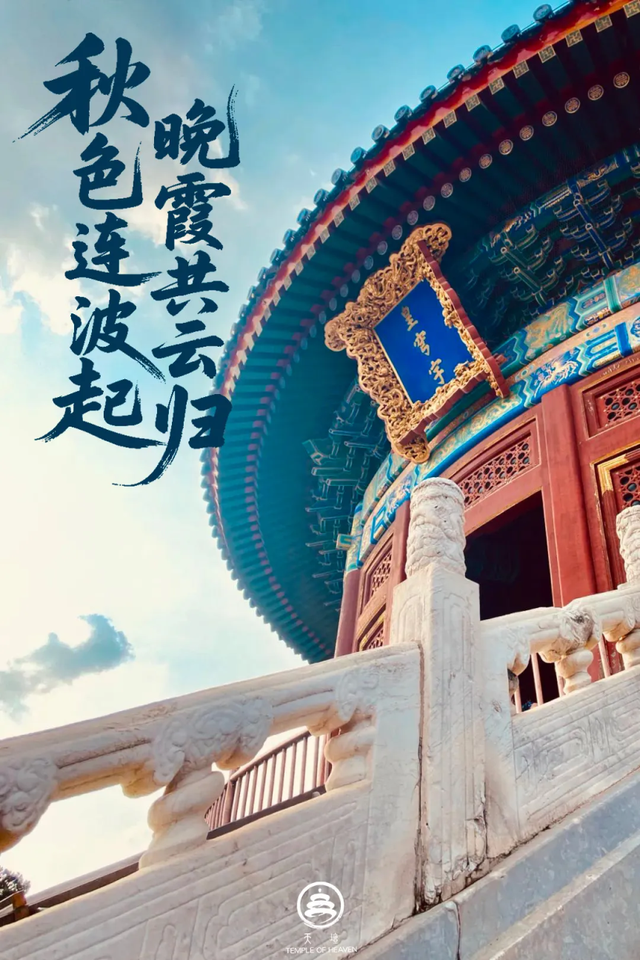 立秋未秋 与夏末共逢天坛