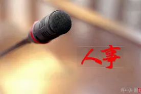 多位省级党委常委，前往中央任职图片