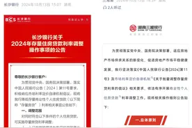 湖南本土银行10月25日起批量调整存量房贷利率 办“固转浮”请尽早申请图片