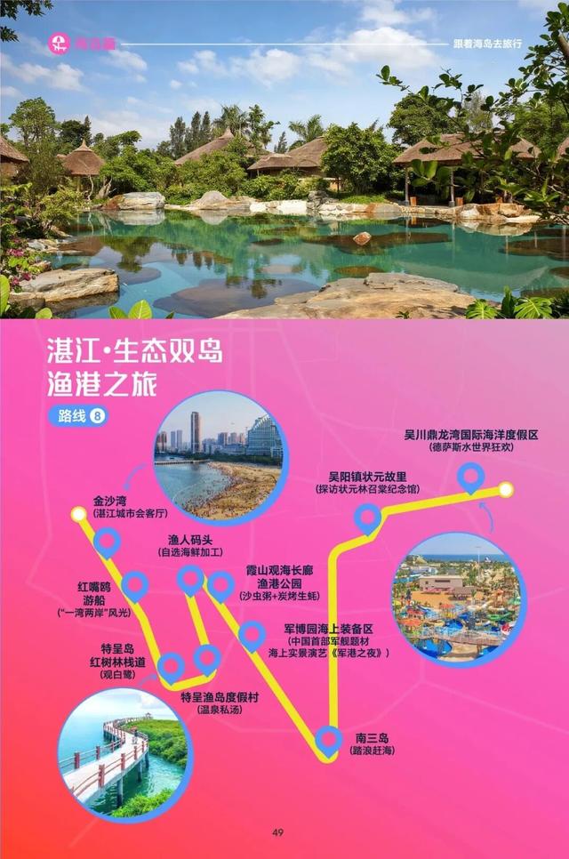 一键解锁湛江海岛天花板！这份官方推荐的「海岛漫游指南」请查收！