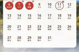 最新放假通知：连休8天！图片