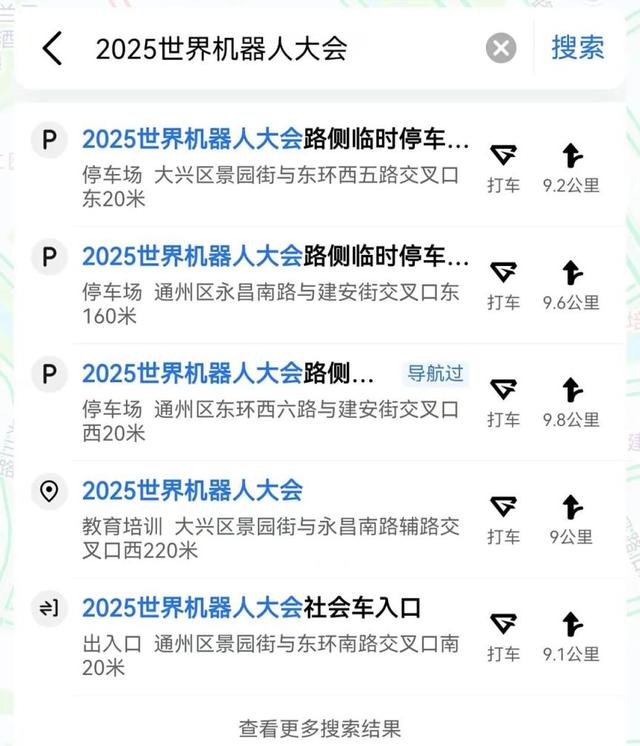 速收藏！2025世界机器人大会出行停车全攻略