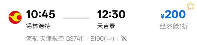 200元起飞！许多巴彦淖尔人都忍不住了......