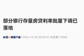 快查你账户！多家银行房贷利率已下调图片