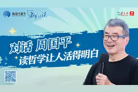 名家访谈｜对话周国平：读哲学让人活得明白图片
