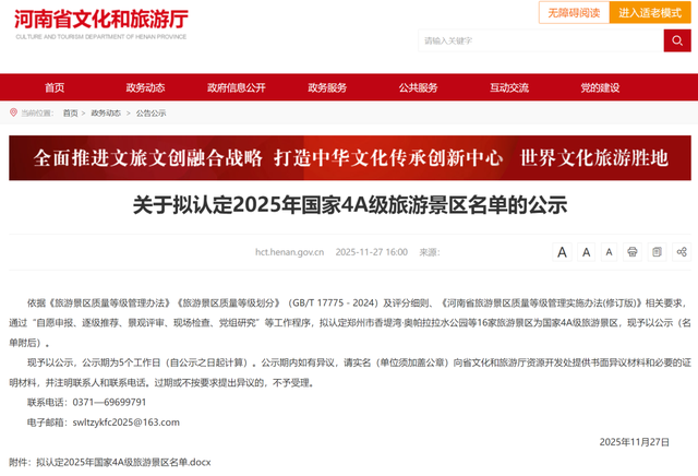 重磅！洛阳即将再添两家国家4A级旅游景区！