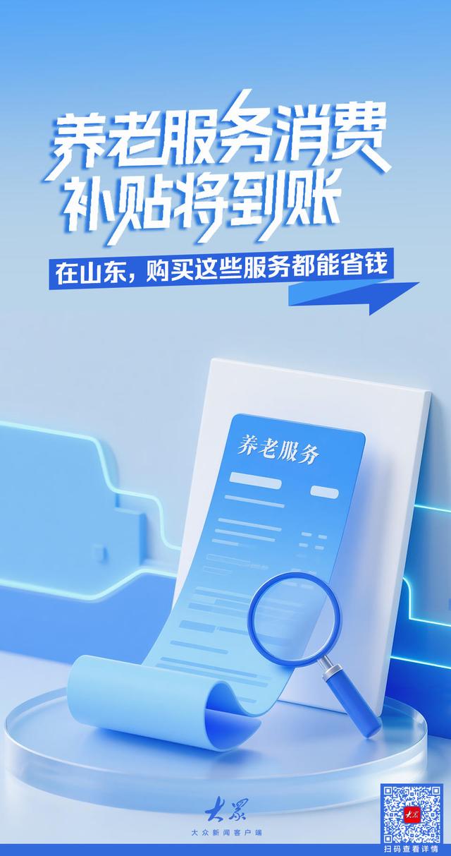 视平线｜瞰一周天下事 美丽山东有“钱”途！