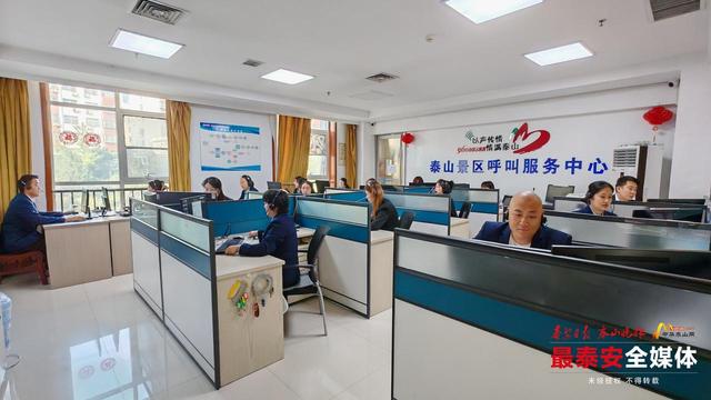 24小时声线守护，泰山景区呼叫服务中心“不打烊”护旅途