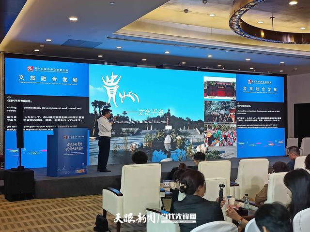 聚焦马中企业家大会｜贵旅集团总经济师左儒军推介贵州旅游