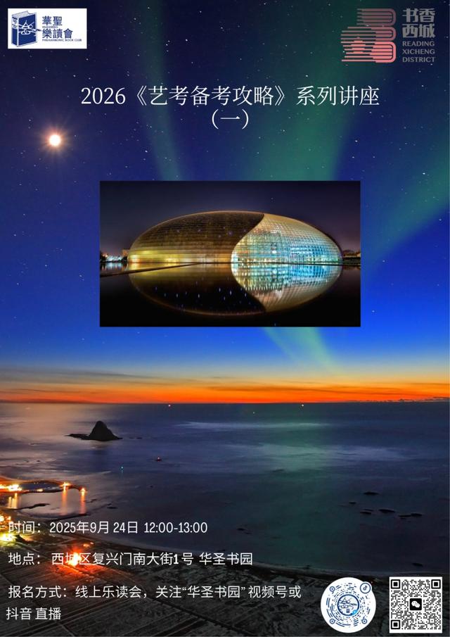 西城区悦读湾9月活动预告