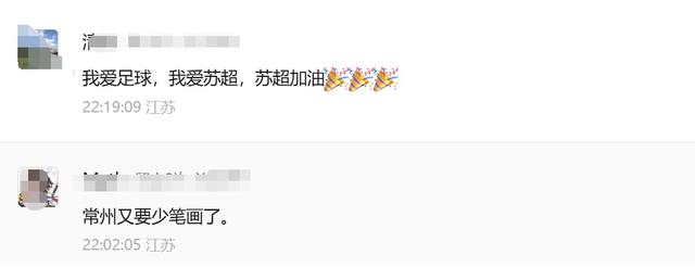狂进11球，“苏超”最悬殊比分出现！最新积分榜来了！