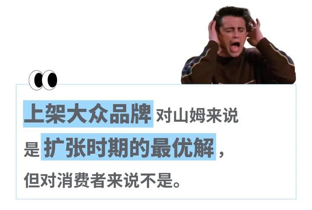 “上架卫龙好丽友，智利西梅变溜溜梅”，70%都是国产货的山姆让一年交680的中产破防了？