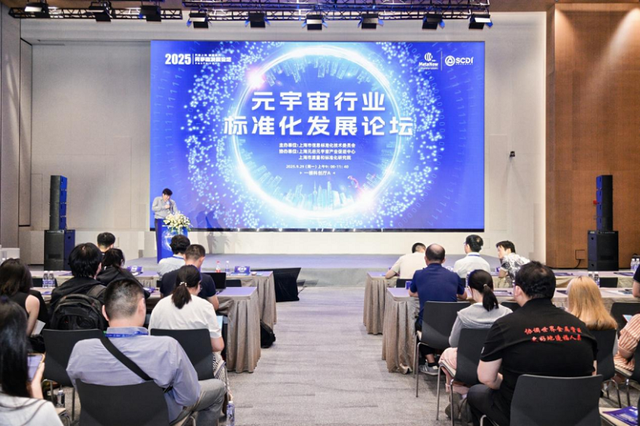 “元启上海·数智新界”2025元宇宙发展论坛——四个分论坛亮点纷呈
