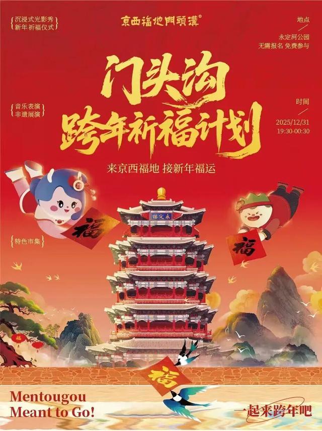 精彩不停歇！北京跨年活动汇总来了（第二波）