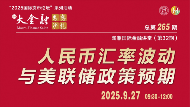 人民币汇率波动与美联储政策预期