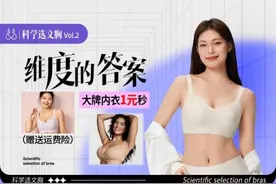京东联合文胸设计师、乳腺专家破解大维度内衣选购密码 来京东帮你科学选文胸图片