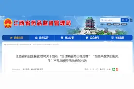 停售！发现这两款产品，请举报！图片