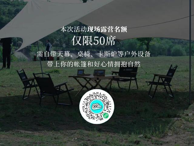 【百村万帐】百村万帐再出发！9.27到余杭青山村赴一场户外运动+露营的超能量派对！