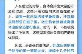 中新真探：起床后立马叠被子不健康图片