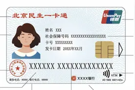 北京启动第三代社保卡换发试点，有什么新功能？怎么换发？图片