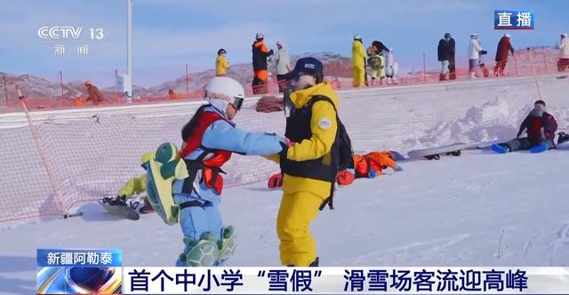 中小学“雪假”欢乐多 滑雪、“冰浮”解锁冬日乐趣