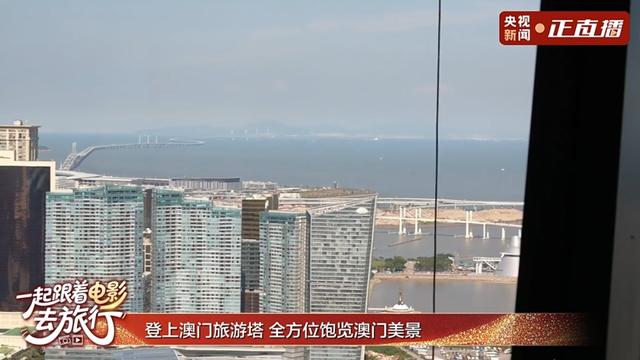 在澳门塔之巅，做一回《捕风追影》的主角