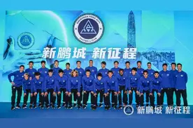 深圳新鹏城俱乐部亮相图片