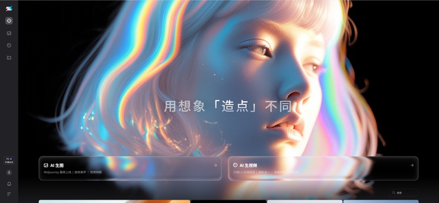 今天上线的「夸克造点 AI」到底是什么？一张图、一句话就能出大片，它会把设计师”卷”失业吗？